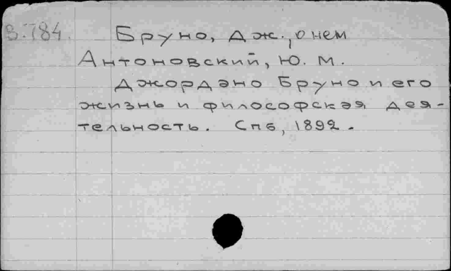 ﻿ß ру н о, ж.. J v челл
w_o рэ а э w о Epywo Vi его OK.vnbH(o va ср VA ЛОС.О <рс^ Э А. ® 31 тельн ОС.Т и». Cnç.jXSSSL-